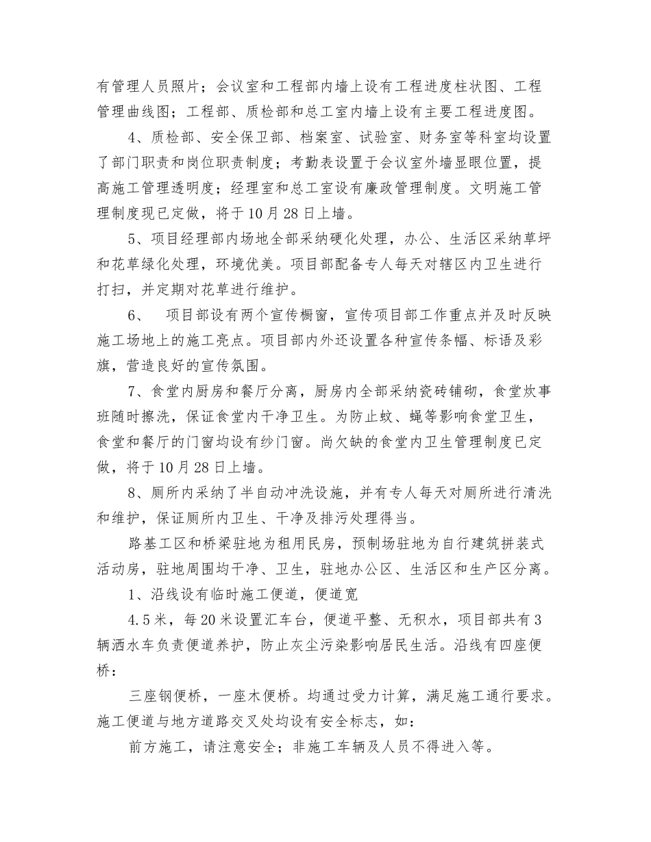 高速公路×合同段标准化工地创建计划规章制度_第2页