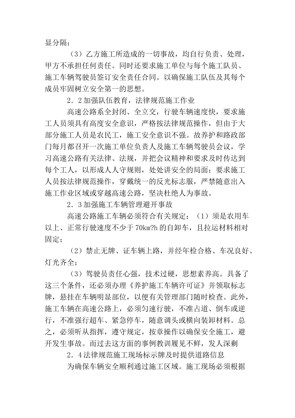 高速公路全椒段维修施工安全管理_第2页