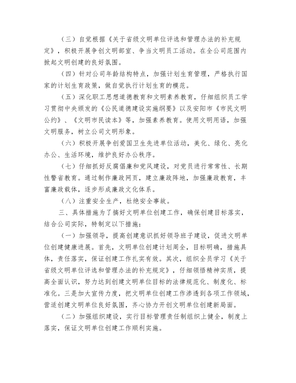 高速公路公司创建文明单位工作计划_第2页