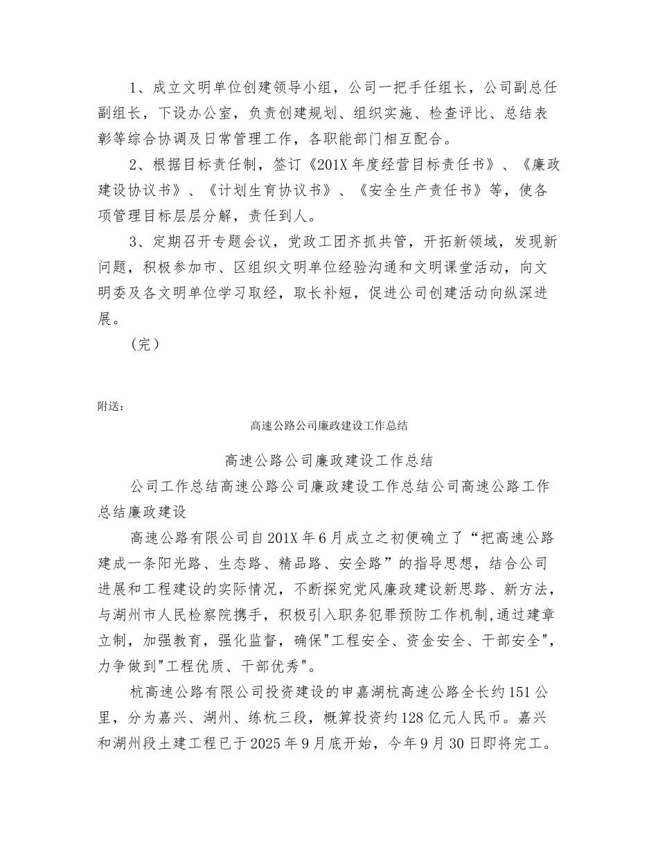 高速公路公司创建文明单位工作计划_第3页