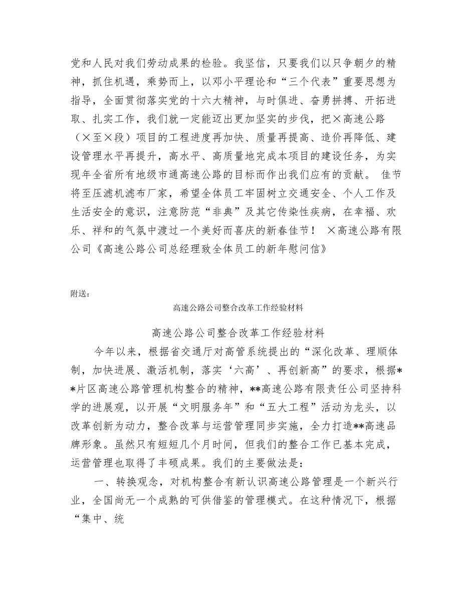 高速公路公司总经理致全体员工的新年慰问信_第2页