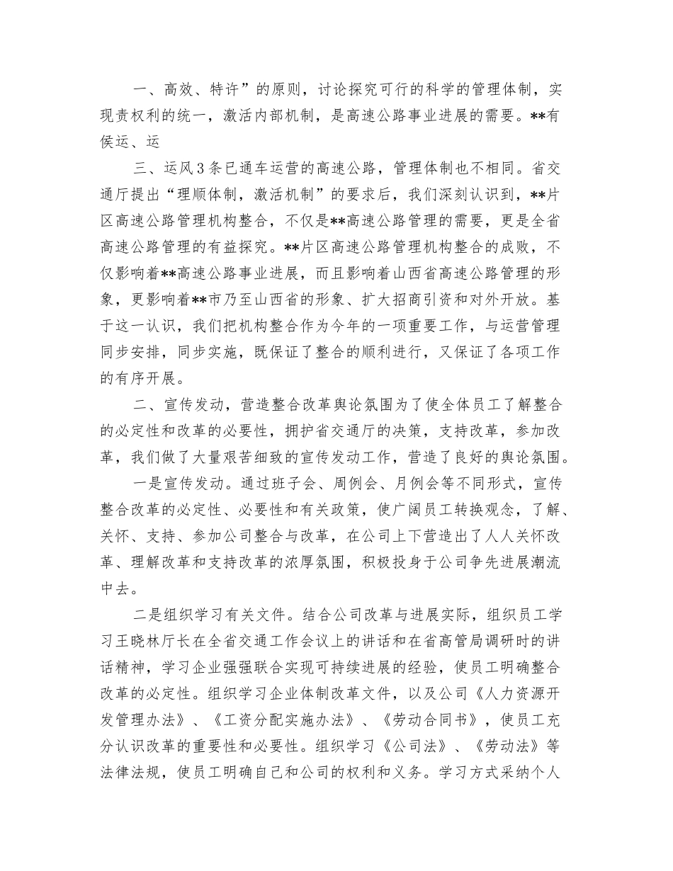 高速公路公司总经理致全体员工的新年慰问信_第3页