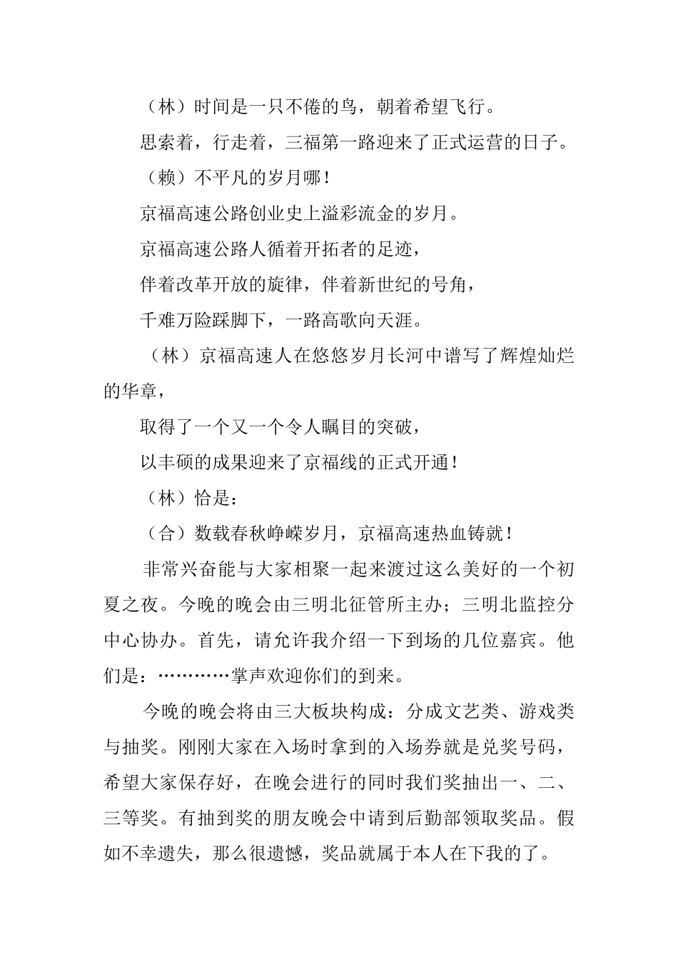 高速公路公司庆五一迎五四文艺晚会的主持词_第2页