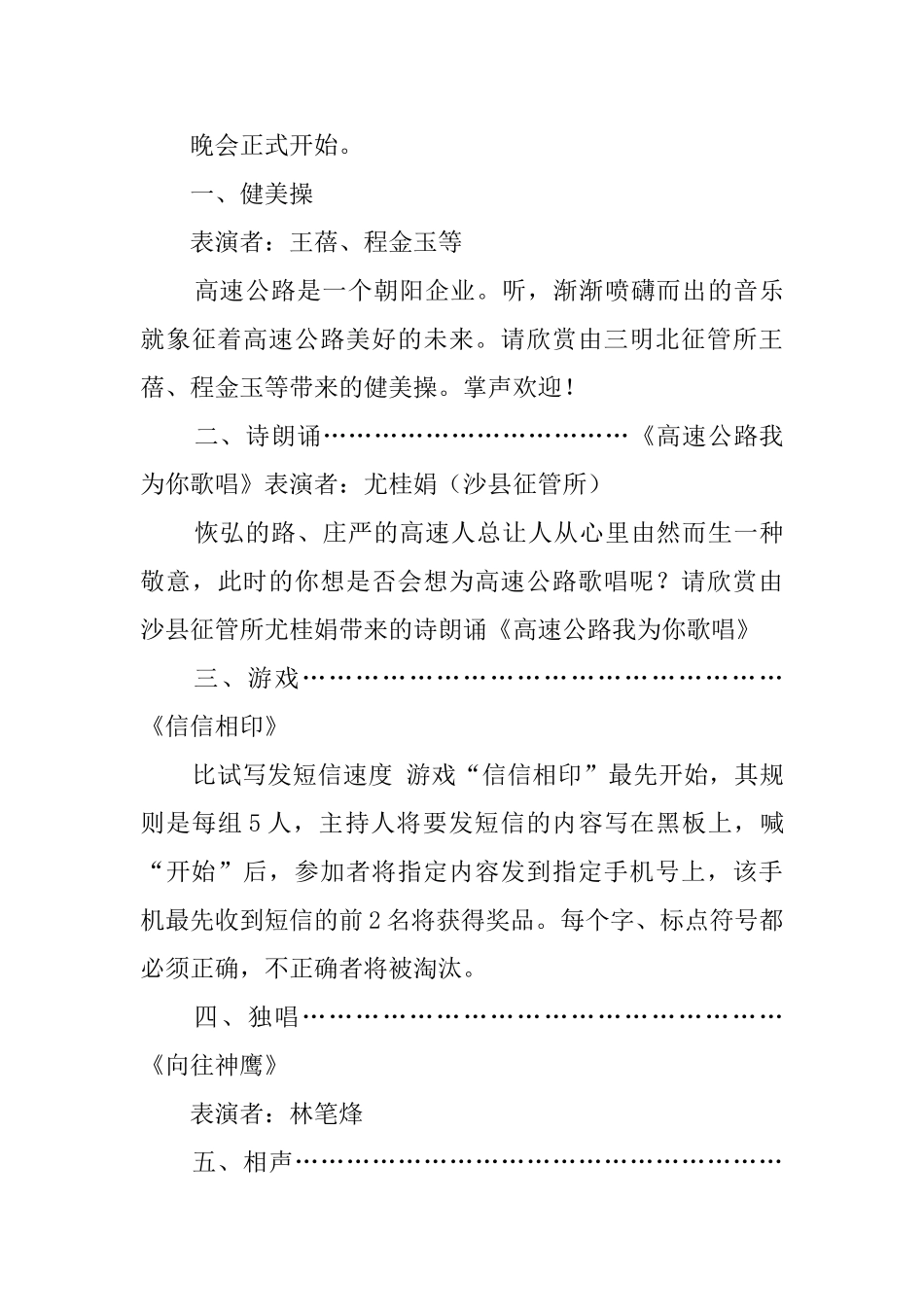 高速公路公司庆五一迎五四文艺晚会的主持词_第3页