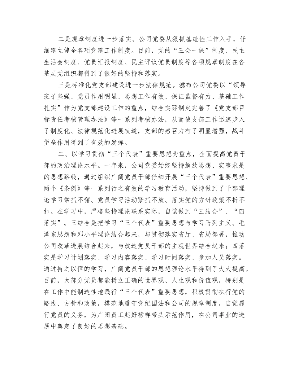 高速公路公司党建和精神文明建设工作情况汇报_第2页