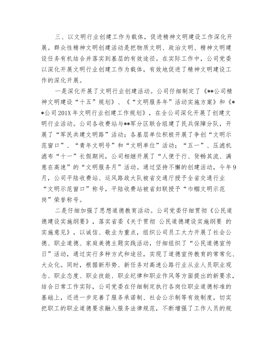 高速公路公司党建和精神文明建设工作情况汇报_第3页