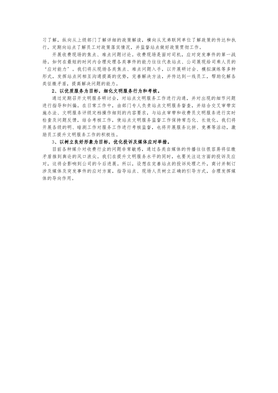 高速公路单位营运管理部门工作思路浅谈_第2页