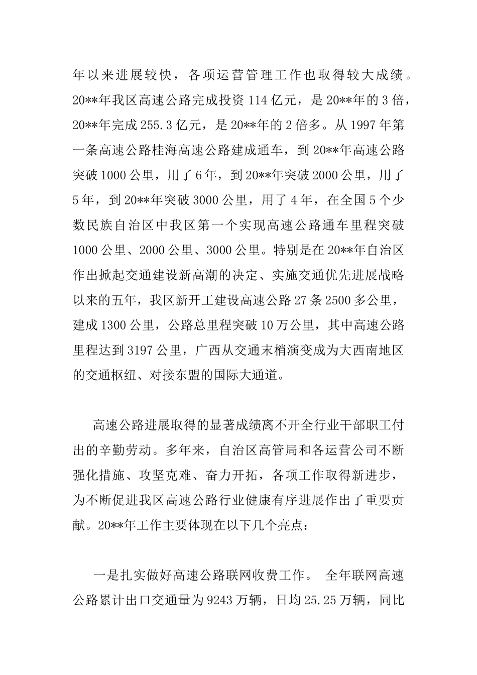 高速公路工作会议上的讲话_第2页