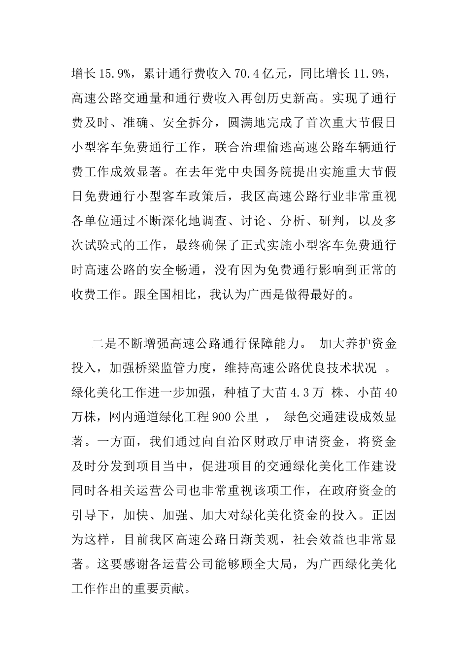 高速公路工作会议上的讲话_第3页