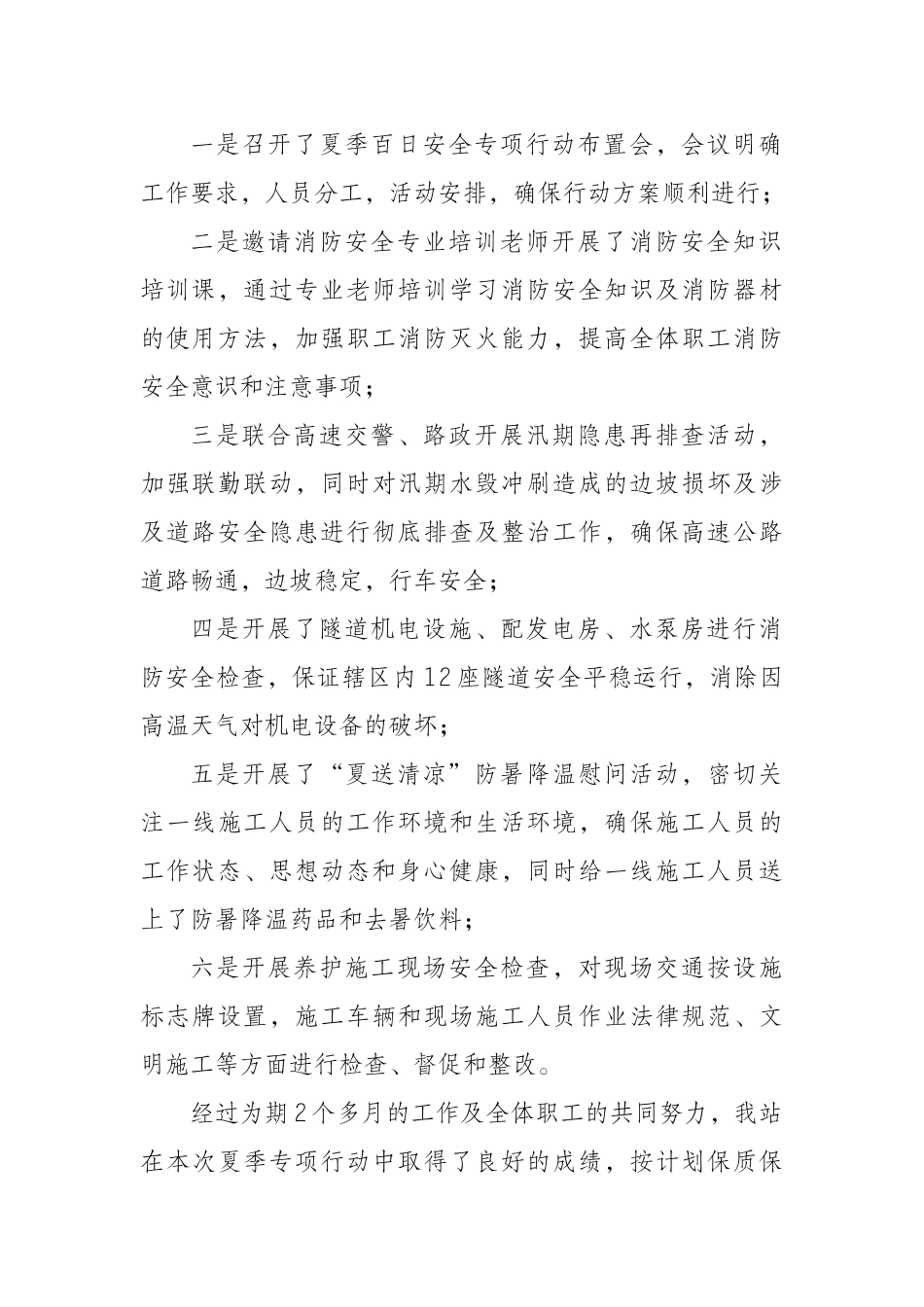 高速公路夏季百日专项行动工作总结_第2页