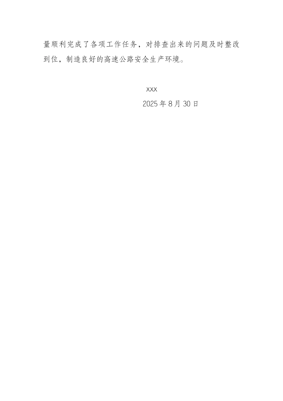 高速公路夏季百日专项行动工作总结_第3页