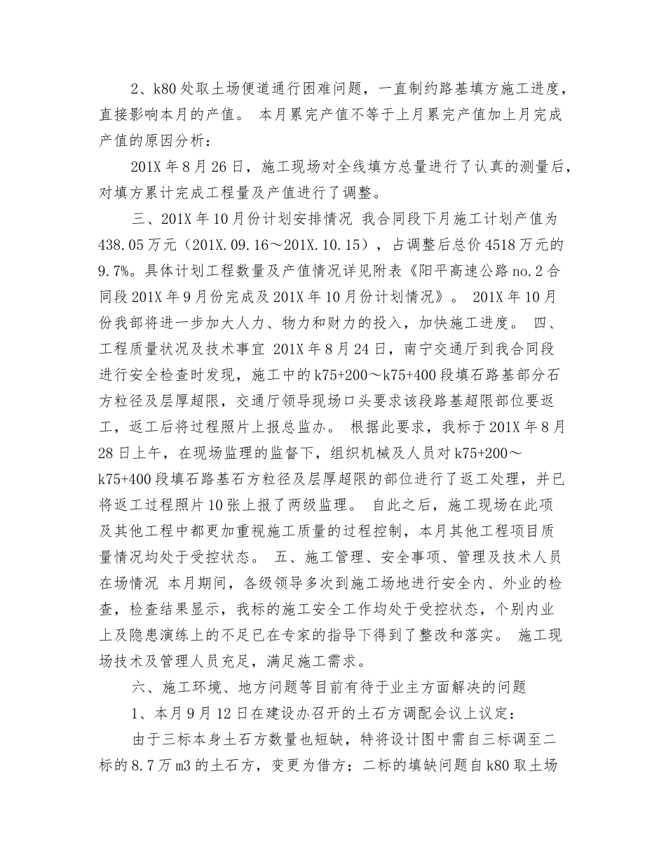 高速公路工地例会汇报材料_第2页