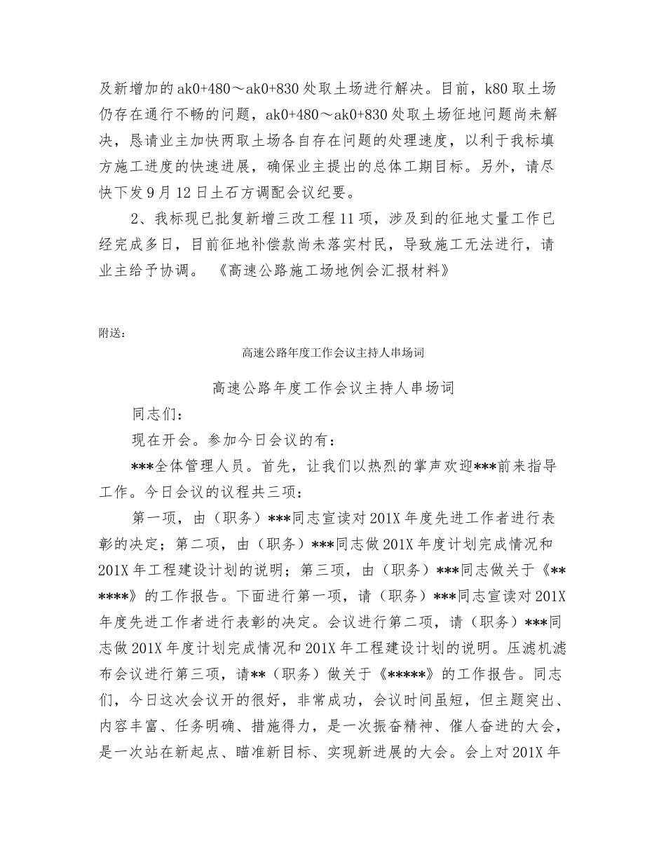 高速公路工地例会汇报材料_第3页