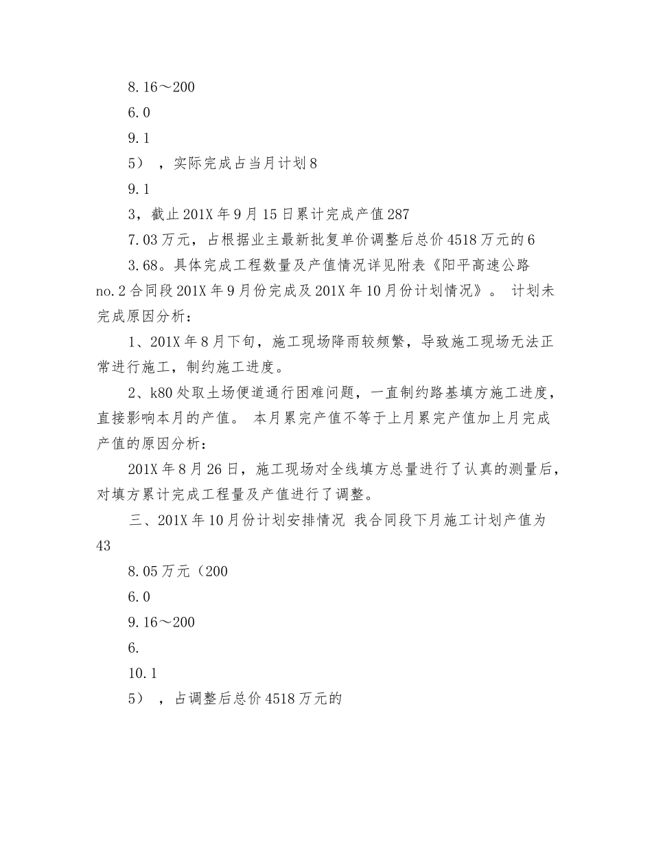 高速公路工地例会汇报材料【可编辑版】_第2页