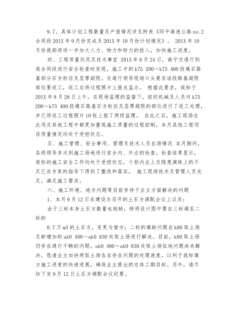 高速公路工地例会汇报材料【可编辑版】_第3页