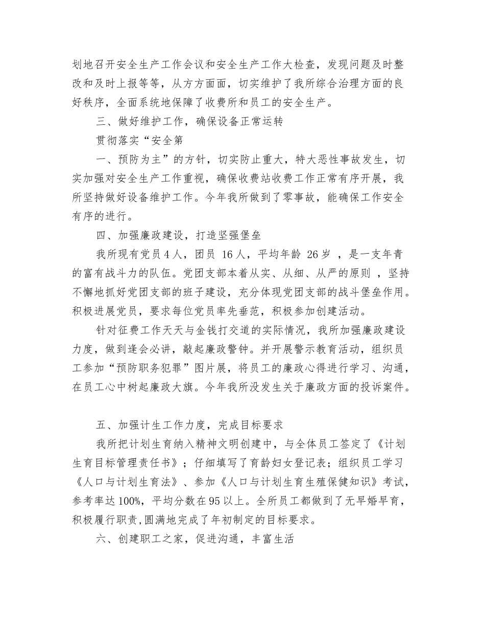 高速公路平阳收费所工作总结_第2页