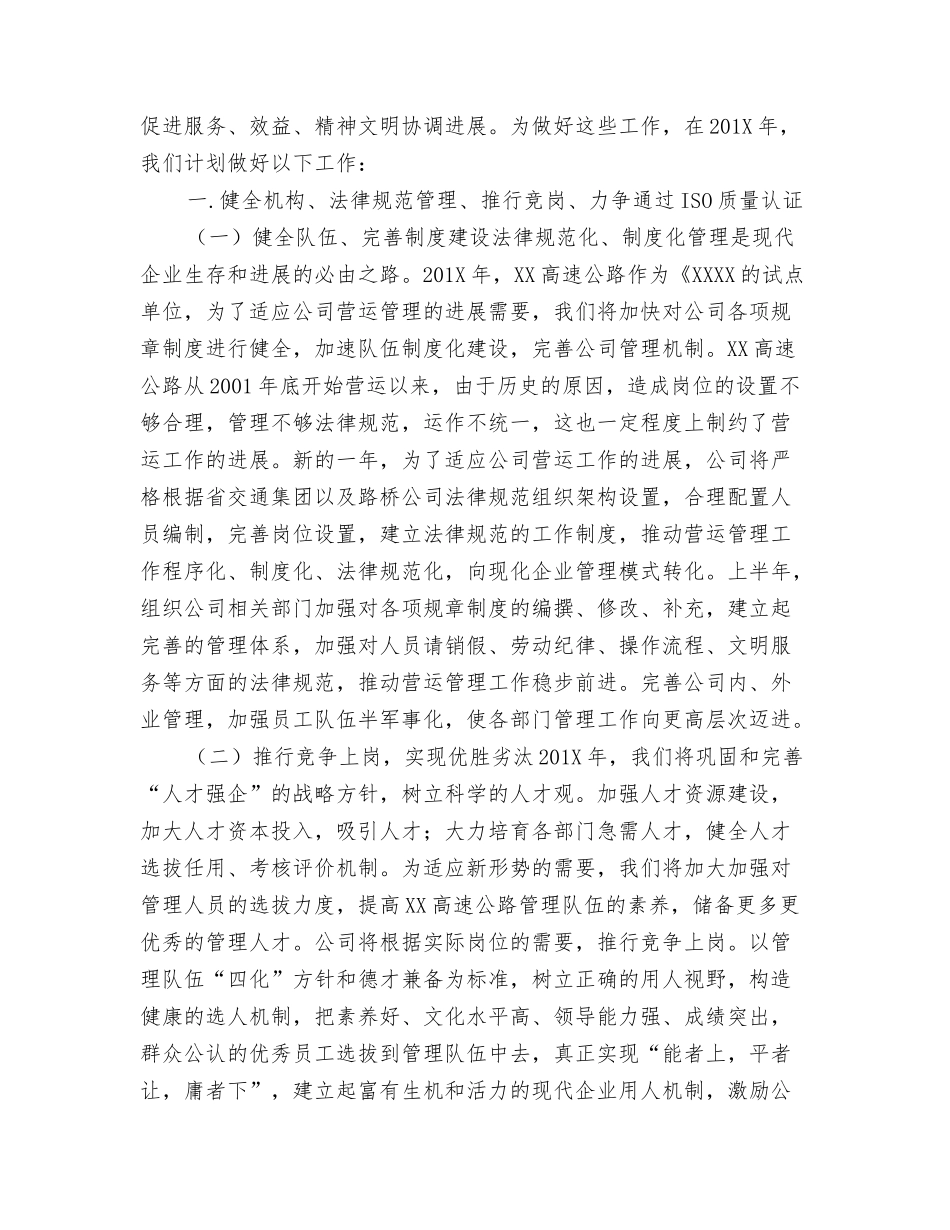 高速公路年工作计划_第2页