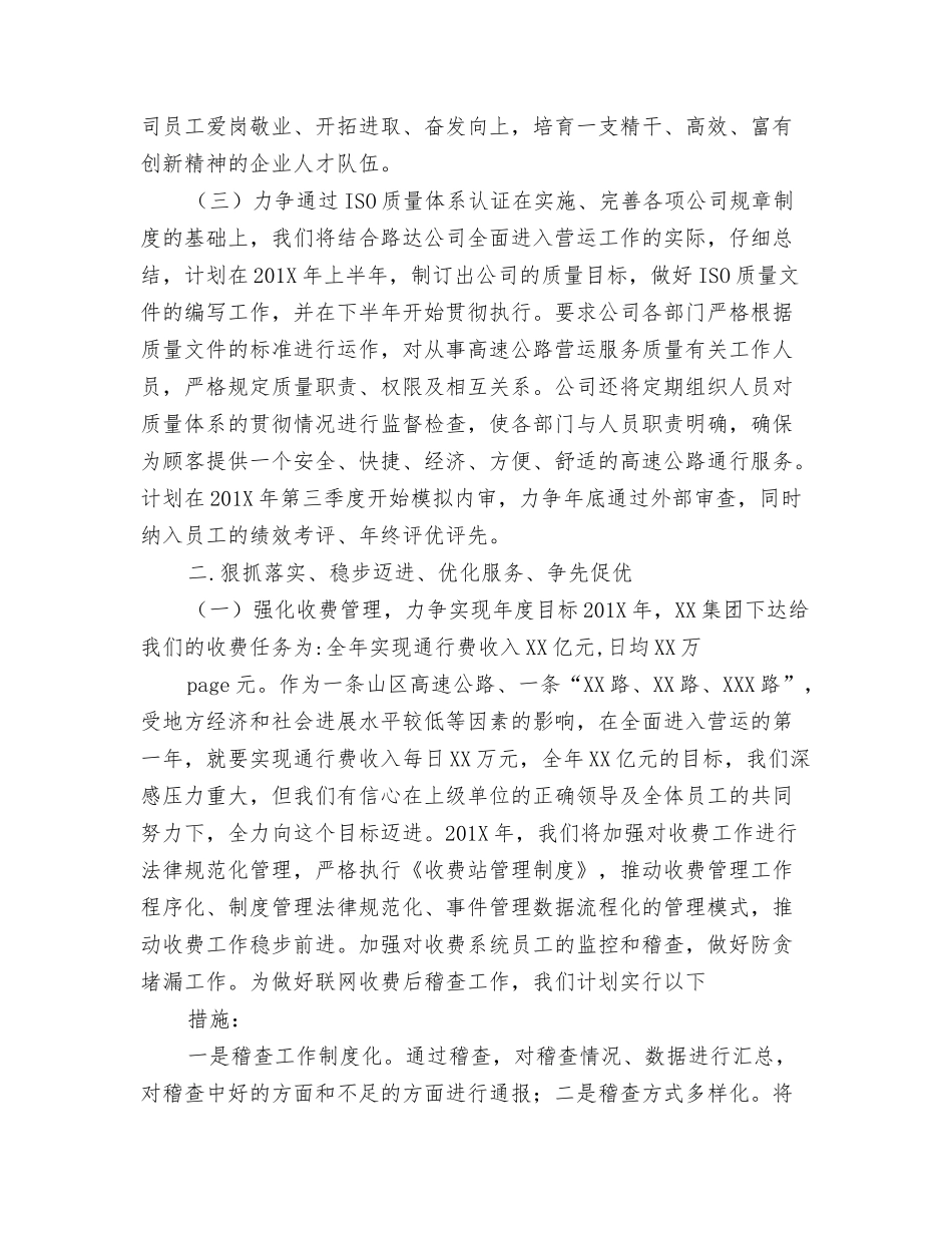 高速公路年工作计划_第3页