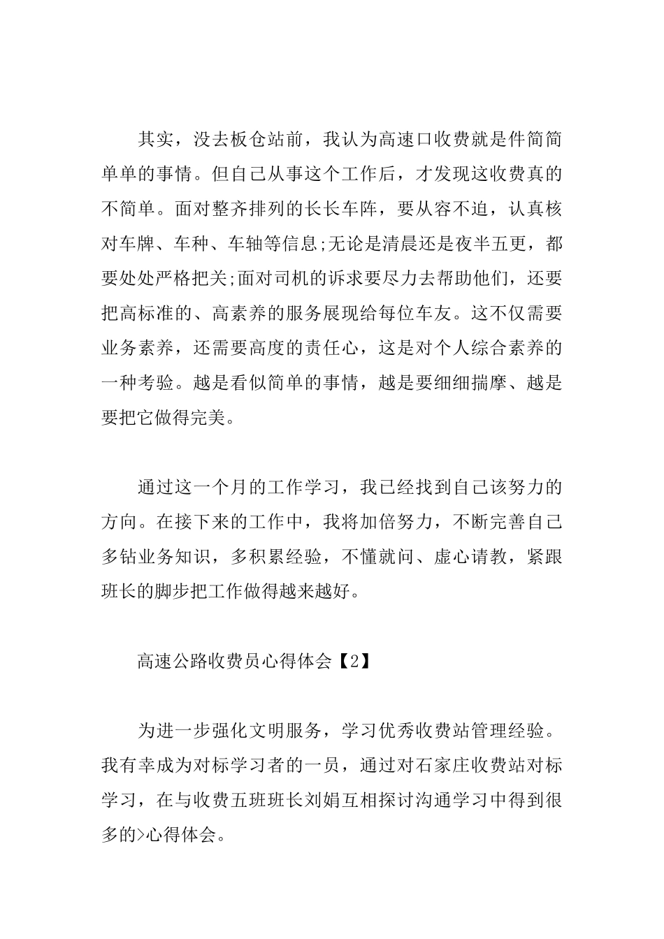 高速公路收费员心得体会_第2页