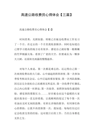 高速公路收费员心得体会