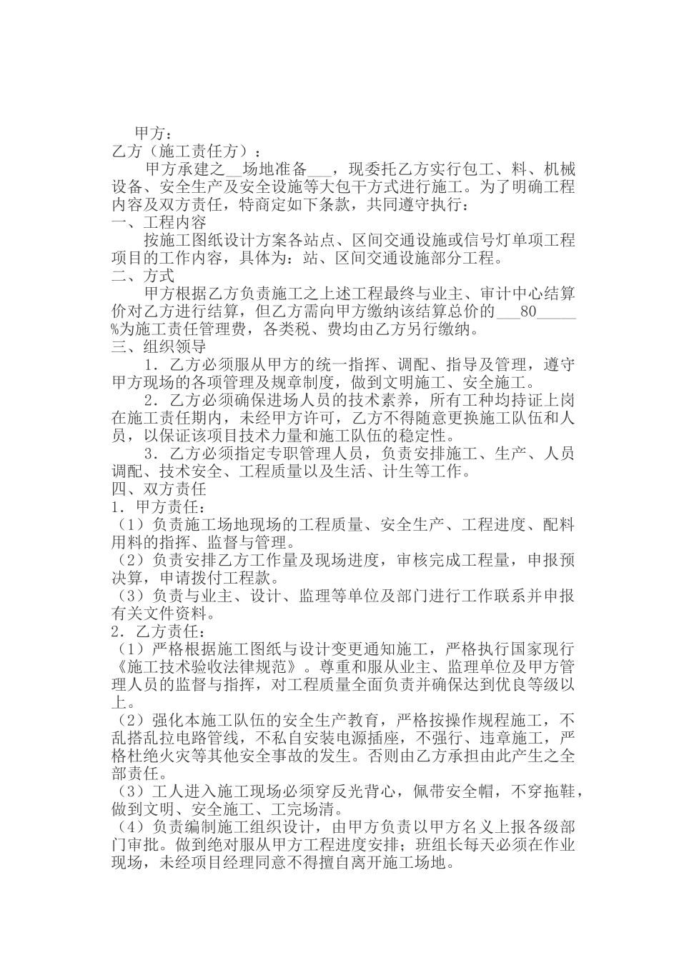 高速公路工程施工合同_第2页