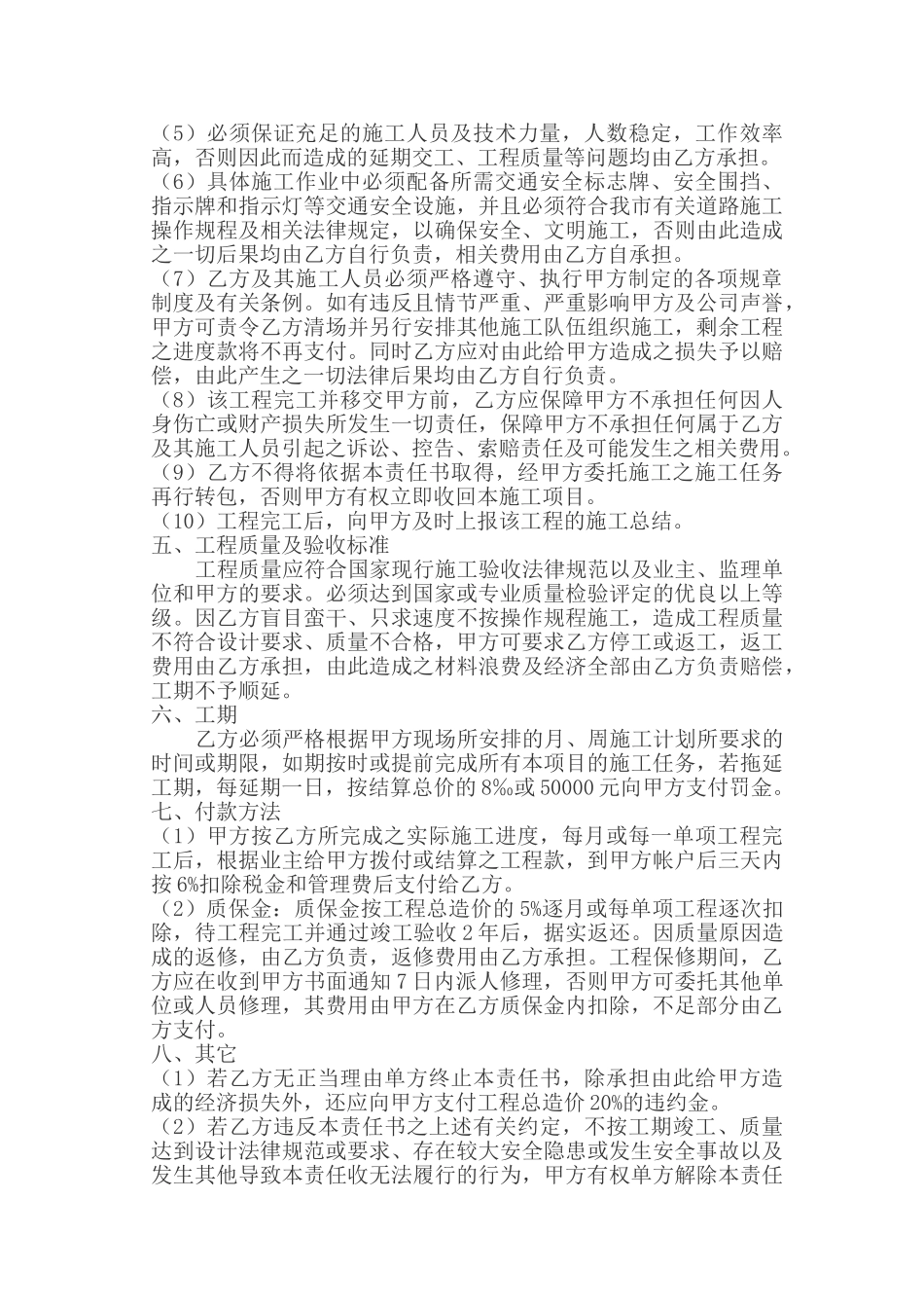 高速公路工程施工合同_第3页