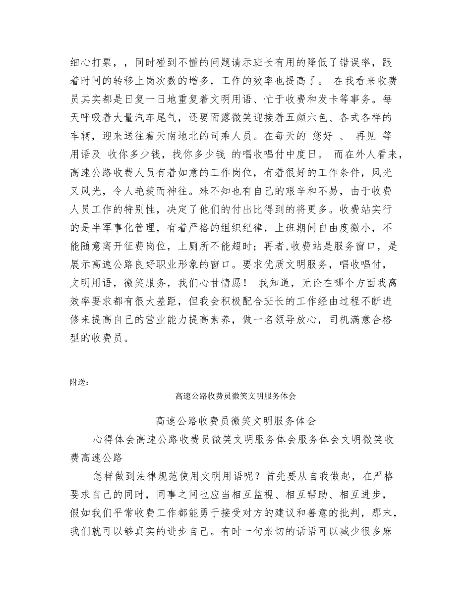 高速公路收费员个人工作心得总结_第2页