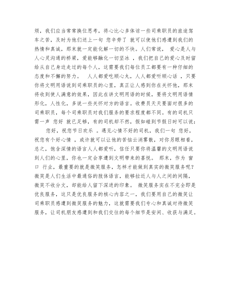 高速公路收费员个人工作心得总结_第3页