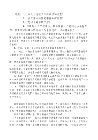 高速公路收费员面试