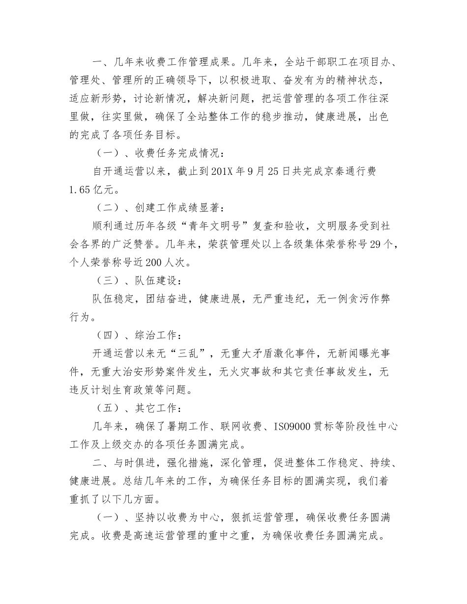 高速公路收费站迎国检工作汇报_第2页