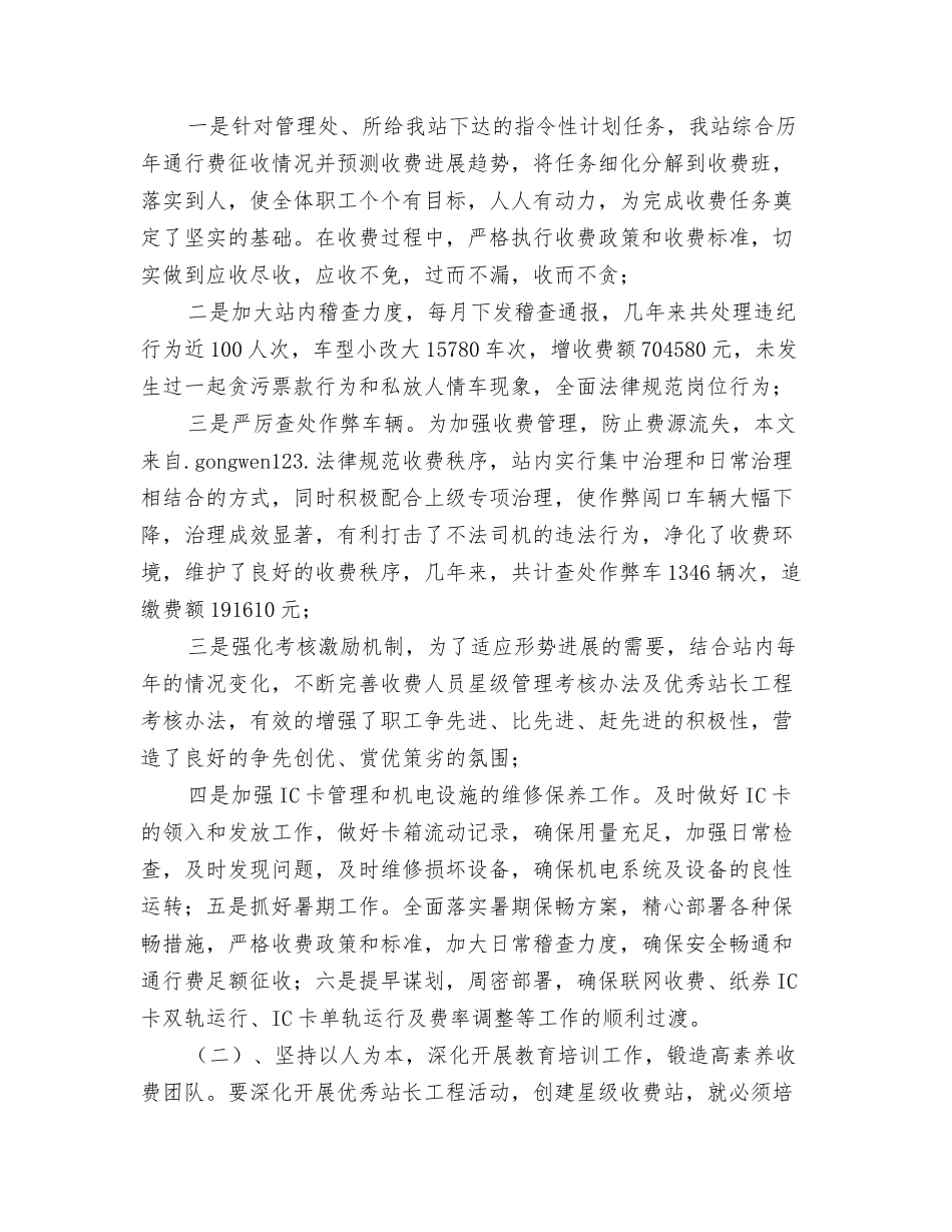 高速公路收费站迎国检工作汇报_第3页