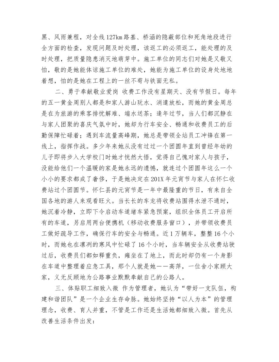 高速公路收费站站长个人先进事迹_第2页