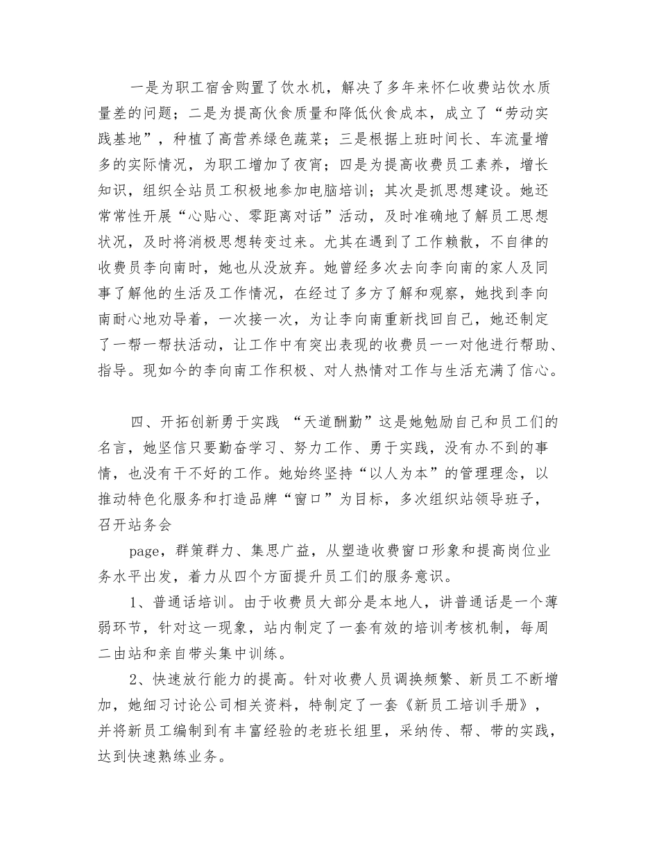 高速公路收费站站长个人先进事迹_第3页