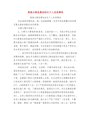 高速公路收费站站长个人先进事迹