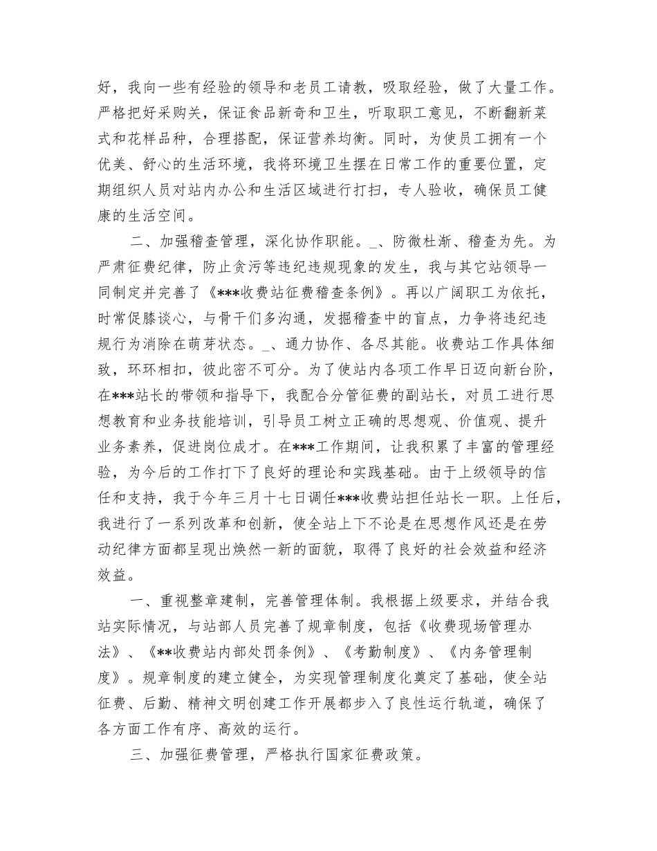高速公路收费站长述职报告_第2页