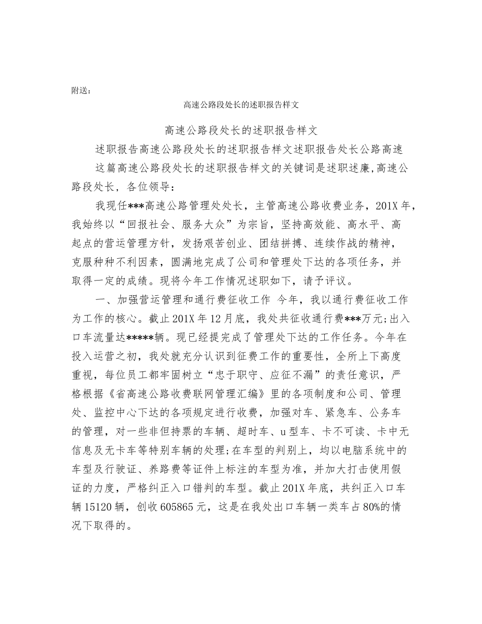 高速公路收费站长述职报告_第3页