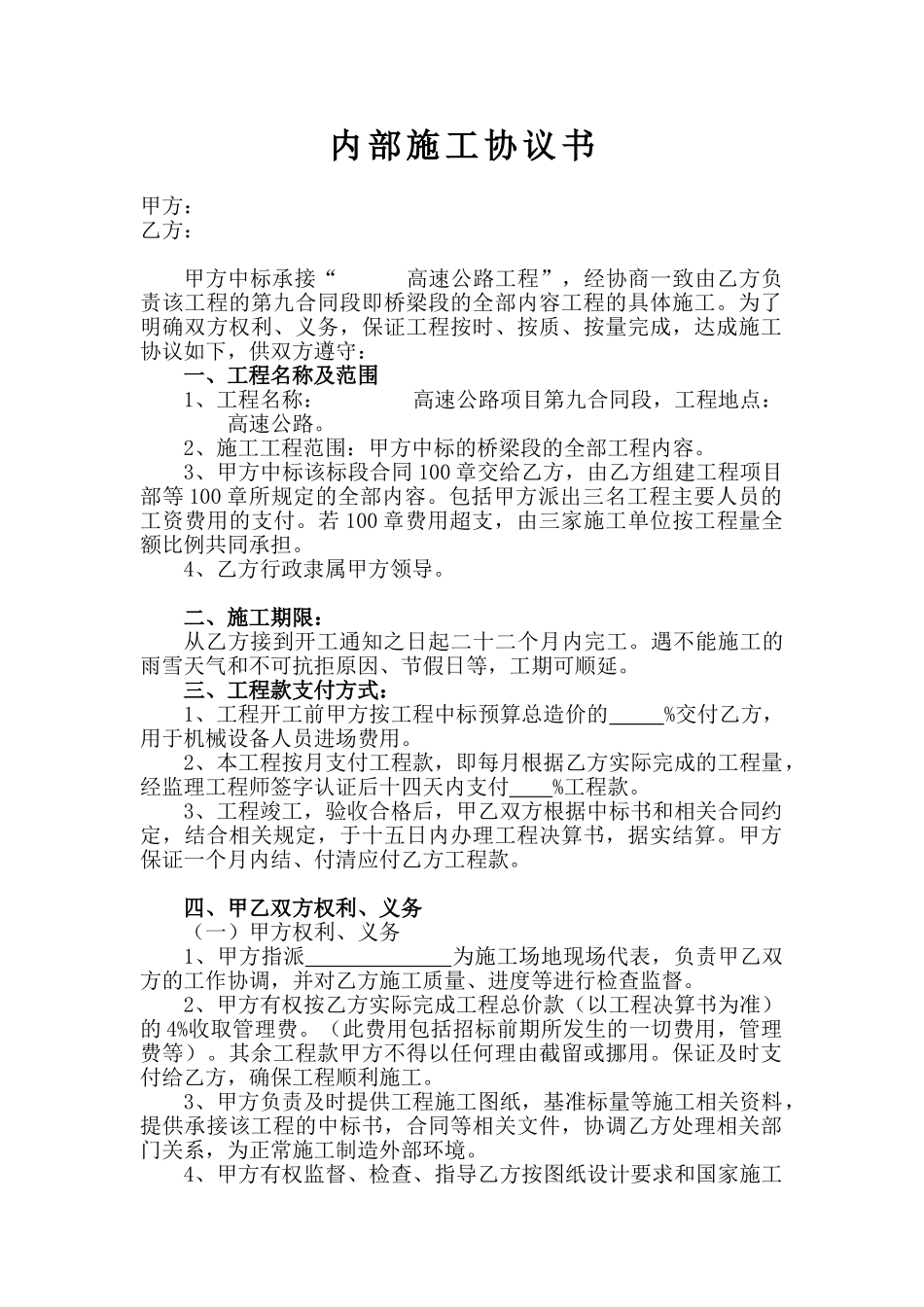 高速公路施工协议书(标准版)_第1页