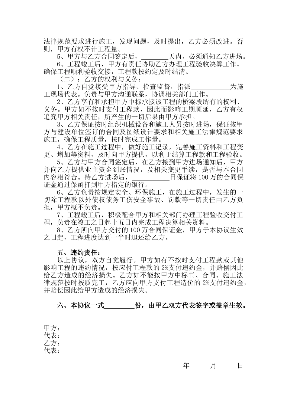 高速公路施工协议书(标准版)_第2页