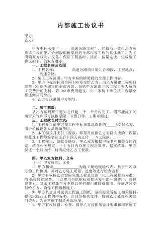 高速公路施工协议书(标准版)