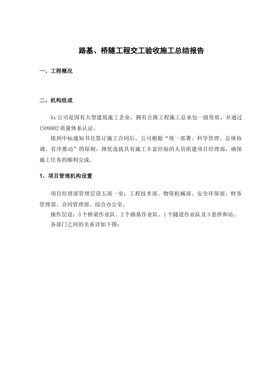 高速公路施工总结_第2页