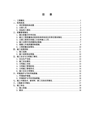 高速公路施工总结