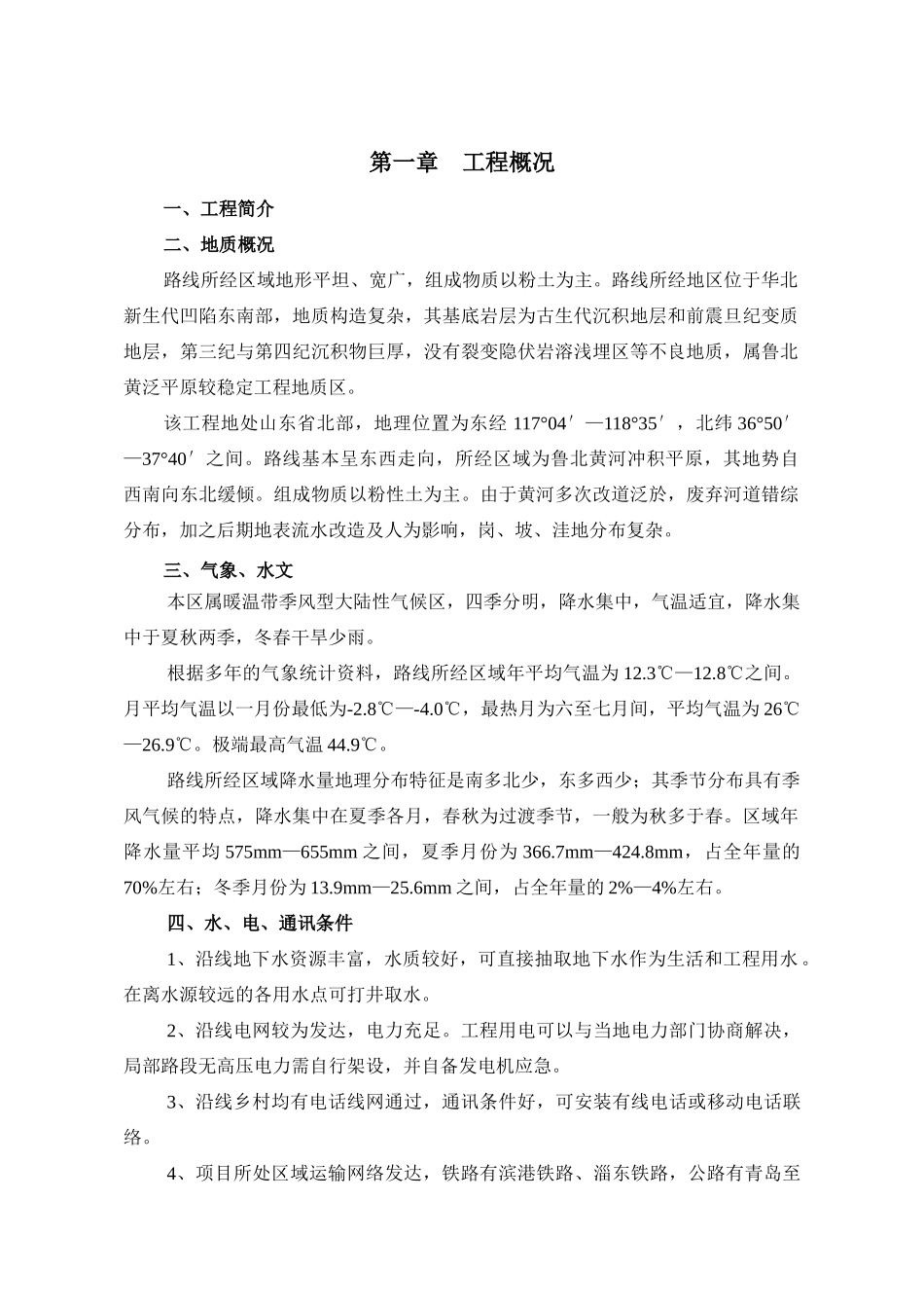 高速公路施工组织设计_第2页