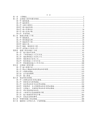 高速公路施工组织设计