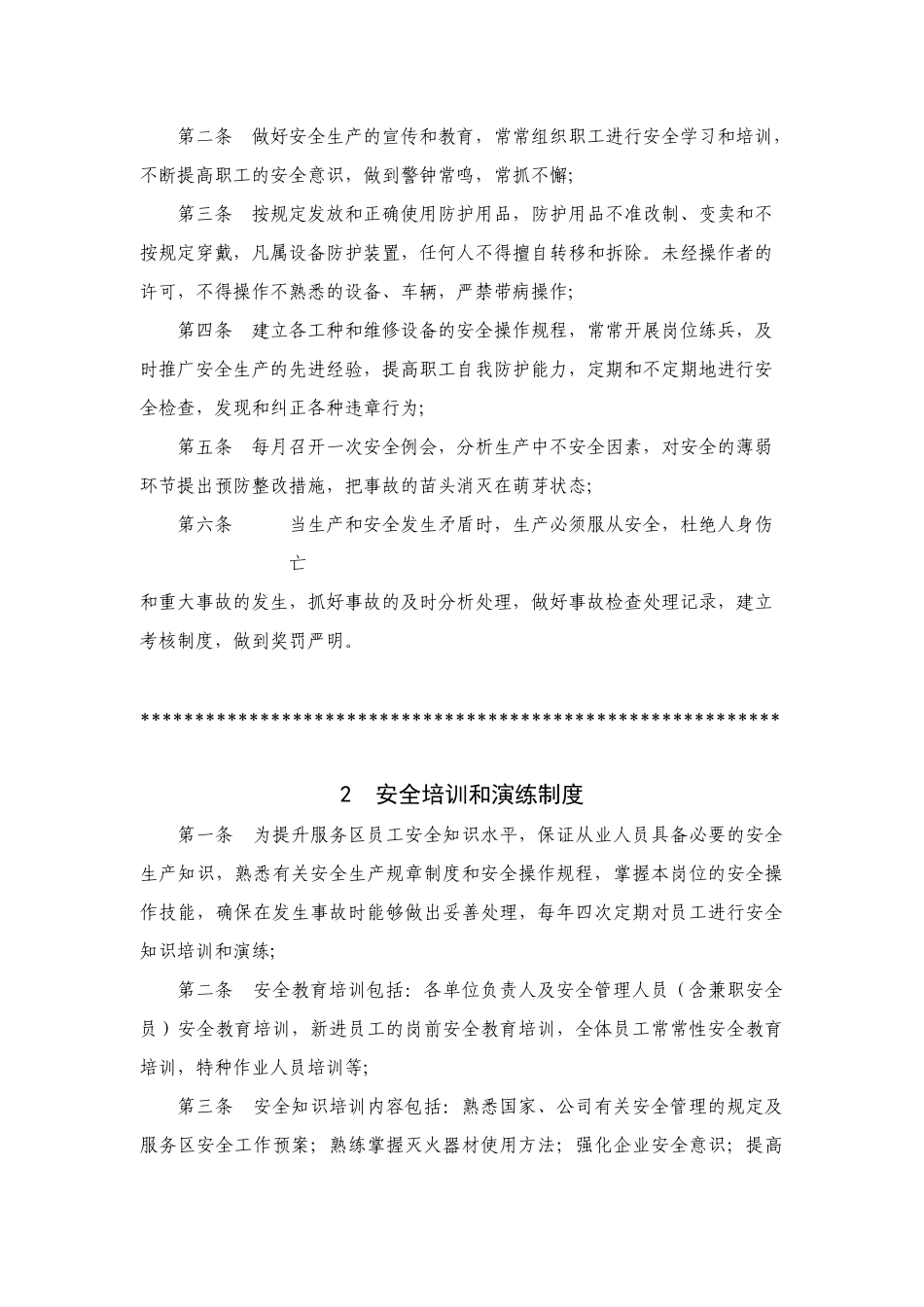 高速公路服务区安全管理制度汇编_第2页