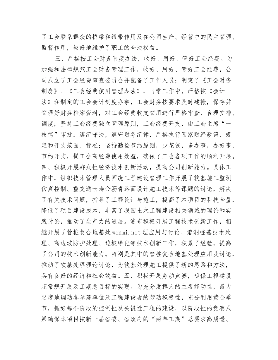 高速公路有限公司工会工作情况汇报材料_第2页