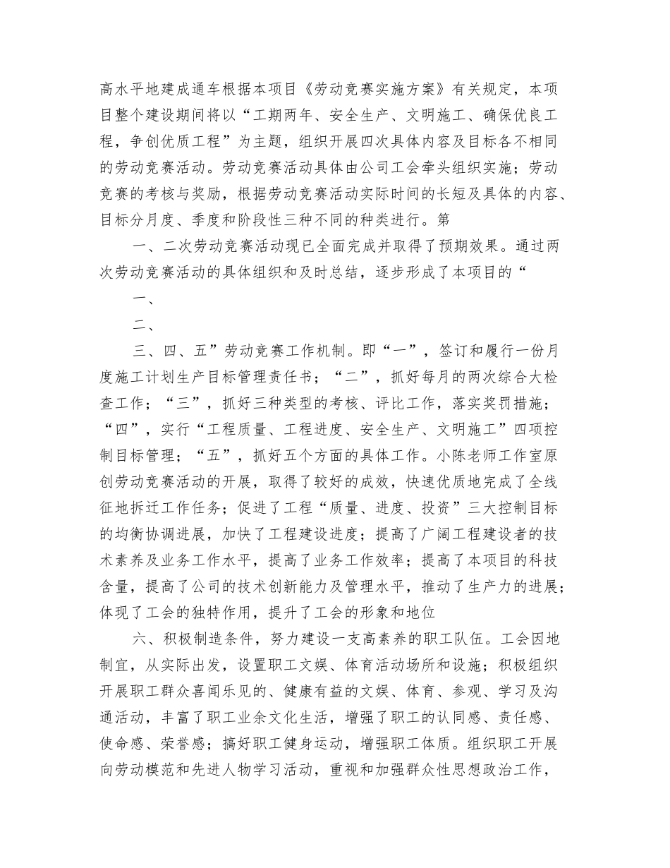 高速公路有限公司工会工作情况汇报材料_第3页