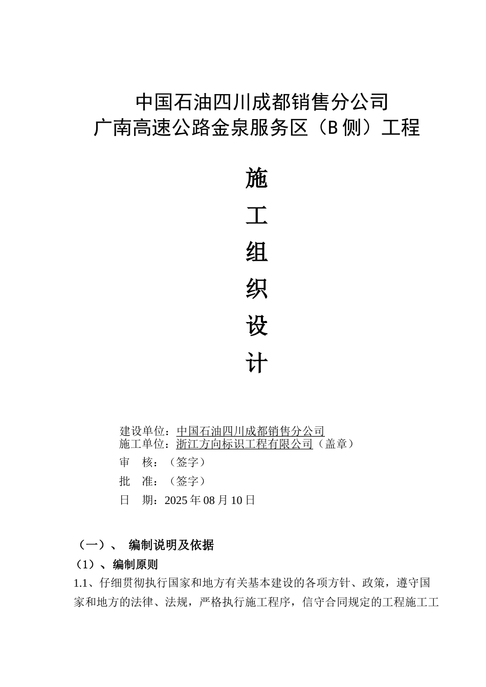 高速公路服务区项目施工组织设计_第1页