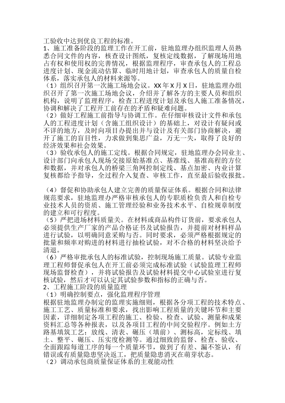 高速公路监理工作总结_第2页