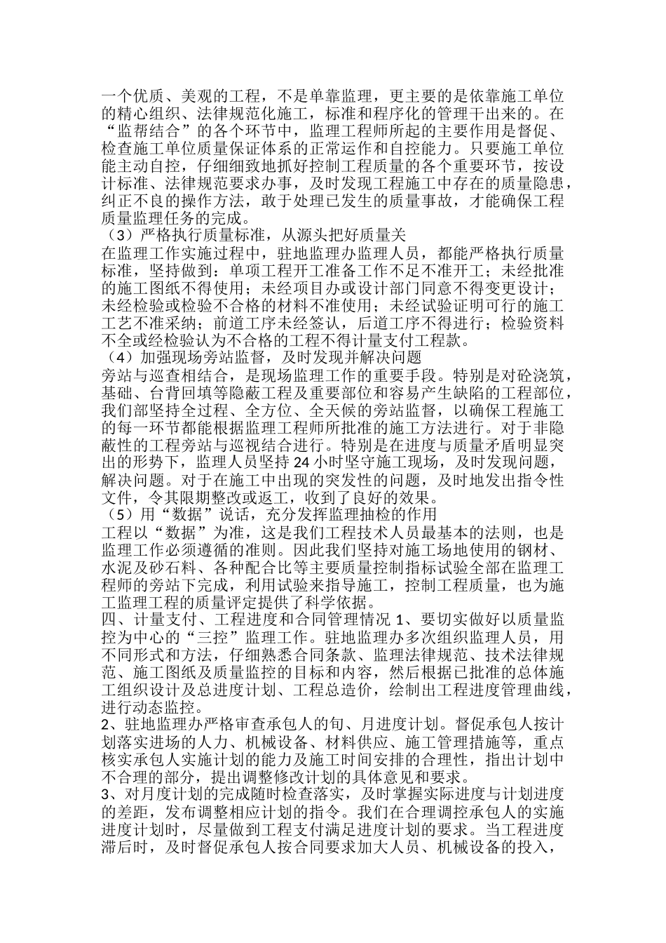 高速公路监理工作总结_第3页