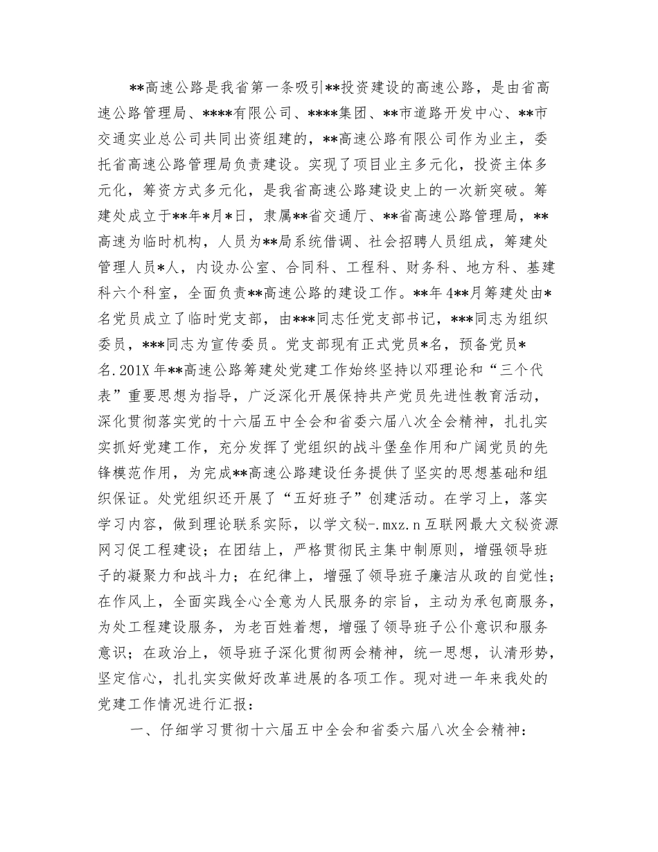 高速公路站区后勤服务中心201X年工作情况汇报_第3页